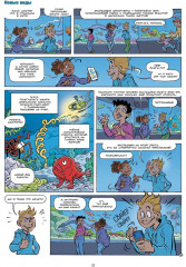 Морские животные в комиксах. Том 7 - Фото 8