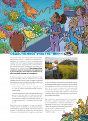 Морские животные в комиксах. Том 7 - Фото 12