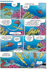 Морские животные в комиксах. Том 7 - Фото 14
