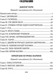 Призраки острова Марион - Фото 10