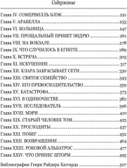 Призраки острова Марион - Фото 11