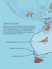 Первобытный мир. Люди и животные - Фото 5