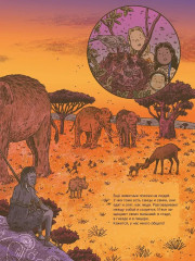 Первобытный мир. Люди и животные - Фото 8