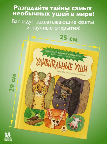 Удивительные уши