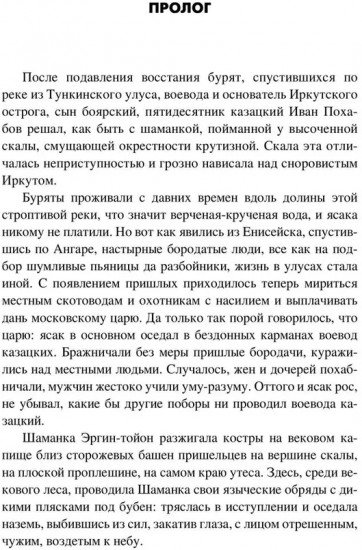 Шаманка