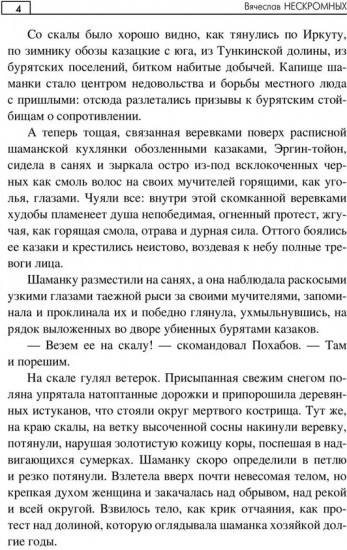 Шаманка