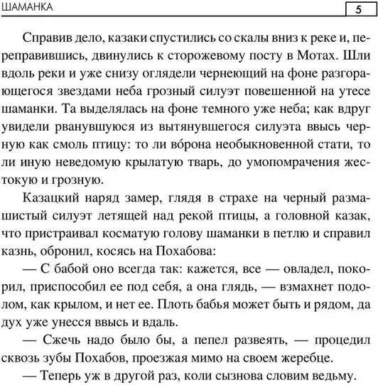 Шаманка