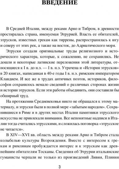 Этруски. От мифа к истории