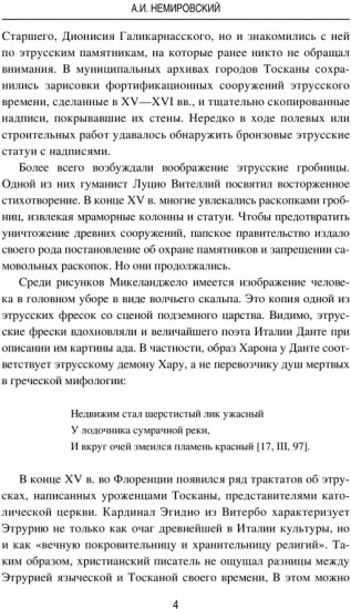 Этруски. От мифа к истории