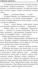 Операция «Дракула» - Фото 3