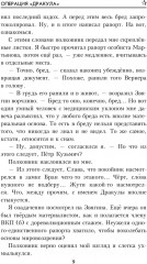 Операция «Дракула» - Фото 5