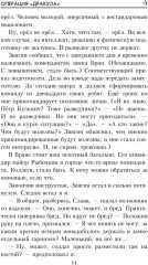 Операция «Дракула» - Фото 7