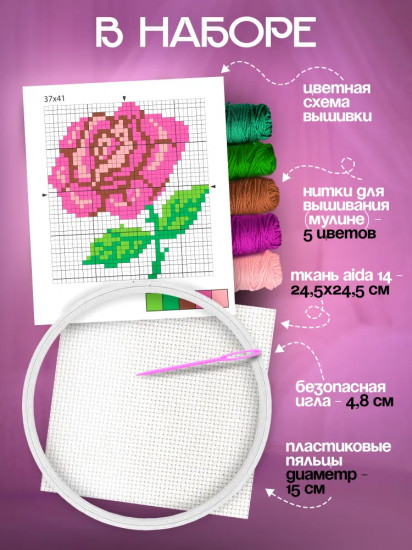 Набор для вышивания 