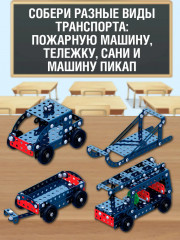 Конструктор металлический для уроков труда «Школьный-3» - Фото 1