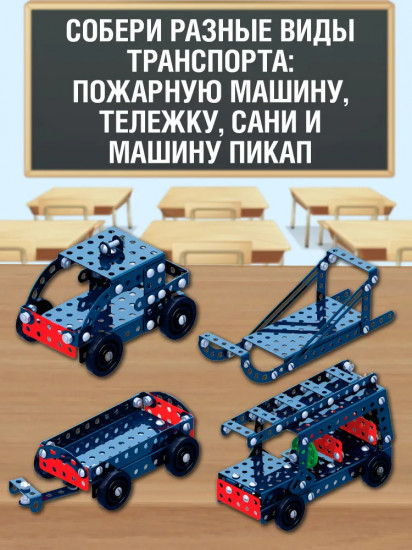 Конструктор металлический для уроков труда