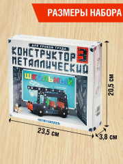 Конструктор металлический для уроков труда «Школьный-3» - Фото 4