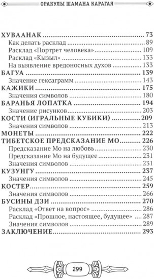 Оракулы шамана Карагая