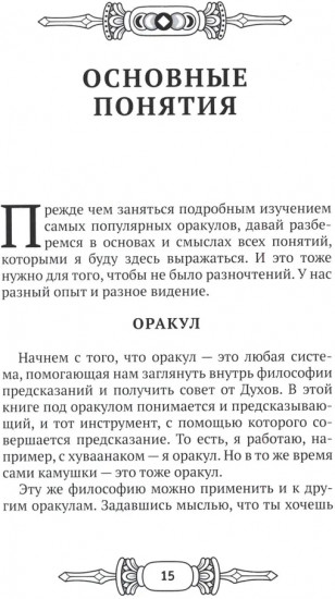 Оракулы шамана Карагая