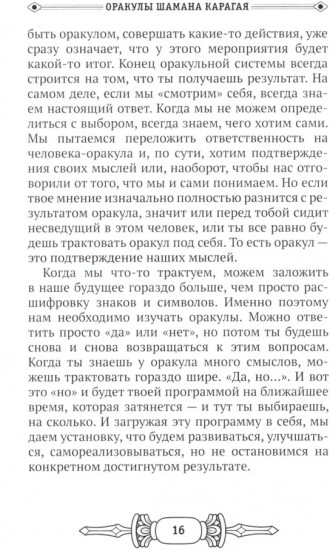 Оракулы шамана Карагая