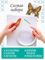 Набор для вышивания «Бабочка» - Фото 2