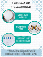 Набор для вышивания «Бабочка» - Фото 3