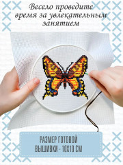 Набор для вышивания «Бабочка» - Фото 6