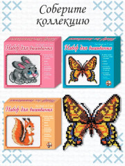Набор для вышивания «Бабочка» - Фото 7
