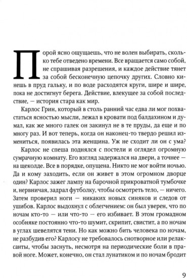 Когда мы были непобедимы