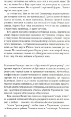 Когда мы были непобедимы - Фото 2