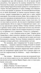 Когда мы были непобедимы - Фото 3