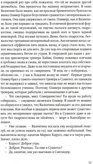 Когда мы были непобедимы