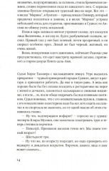 Когда мы были непобедимы - Фото 5