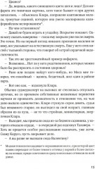 Когда мы были непобедимы - Фото 6