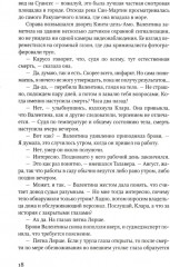 Когда мы были непобедимы - Фото 8
