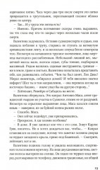 Когда мы были непобедимы - Фото 9
