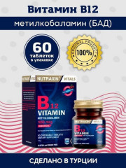 БАД «Vitamin B12» - Фото 2