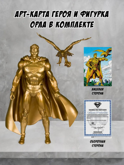 Фигурка «Супермен с орлом»