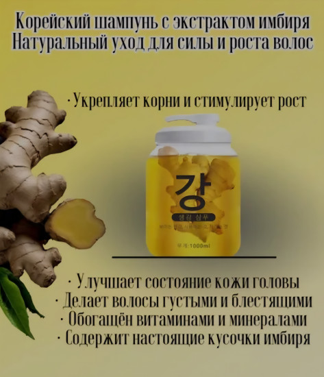 Шампунь для волос «Old Ginger King»
