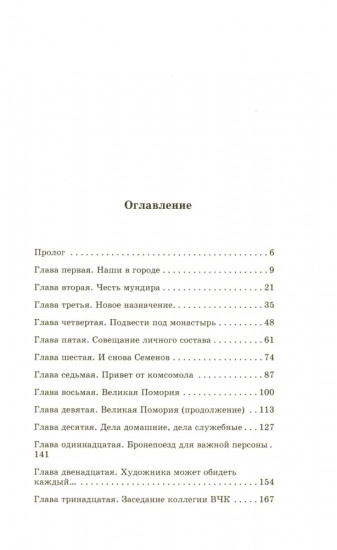 Чекист. Новое назначение