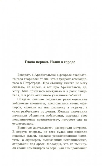 Чекист. Новое назначение