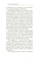 Чекист. Новое назначение - Фото 4