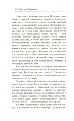 Чекист. Новое назначение - Фото 6