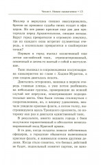 Чекист. Новое назначение - Фото 7