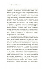 Чекист. Новое назначение - Фото 8