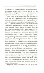 Чекист. Новое назначение - Фото 9