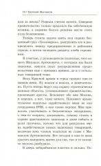 Чекист. Новое назначение - Фото 10