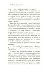 Чекист. Новое назначение - Фото 12