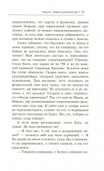 Чекист. Новое назначение - Фото 13