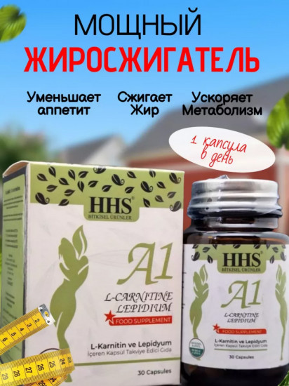 Капсулы «A1 L-Carnitine»