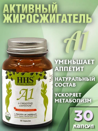 Капсулы «A1 L-Carnitine»